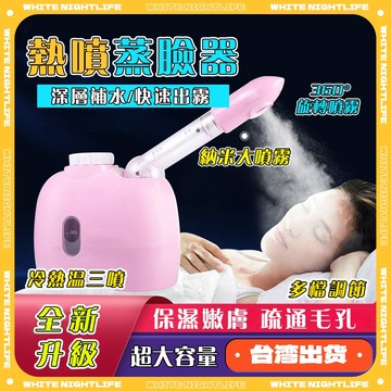 隔日到貨110V電壓 金稻熱噴蒸臉器 補水儀中草藥補水噴霧加濕器 家用蒸臉儀 美容儀 補水儀 納米蒸面器 清潔面部美容儀