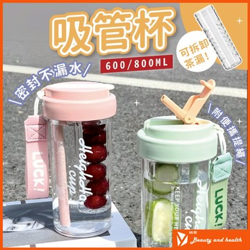 【台灣現貨】吸管杯 吸管水壺 環保杯 隨行杯 800ml 透明吸管杯 手提水壺 花茶杯 果汁杯 水瓶 水杯 網紅杯