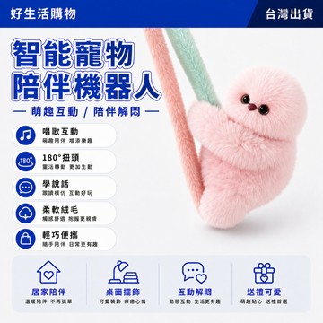 智能寵物【自動移動互動】陪伴玩偶 貓狗居家娛樂 寵物玩偶 陪伴機器人 寵物玩偶 智能伴侶 陪伴機器人 交換禮物 包包掛件