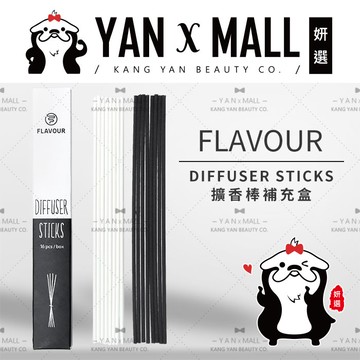 FLAVOUR DIFFUSER STICKS 擴香棒補充盒（16支/盒）【姍伶】