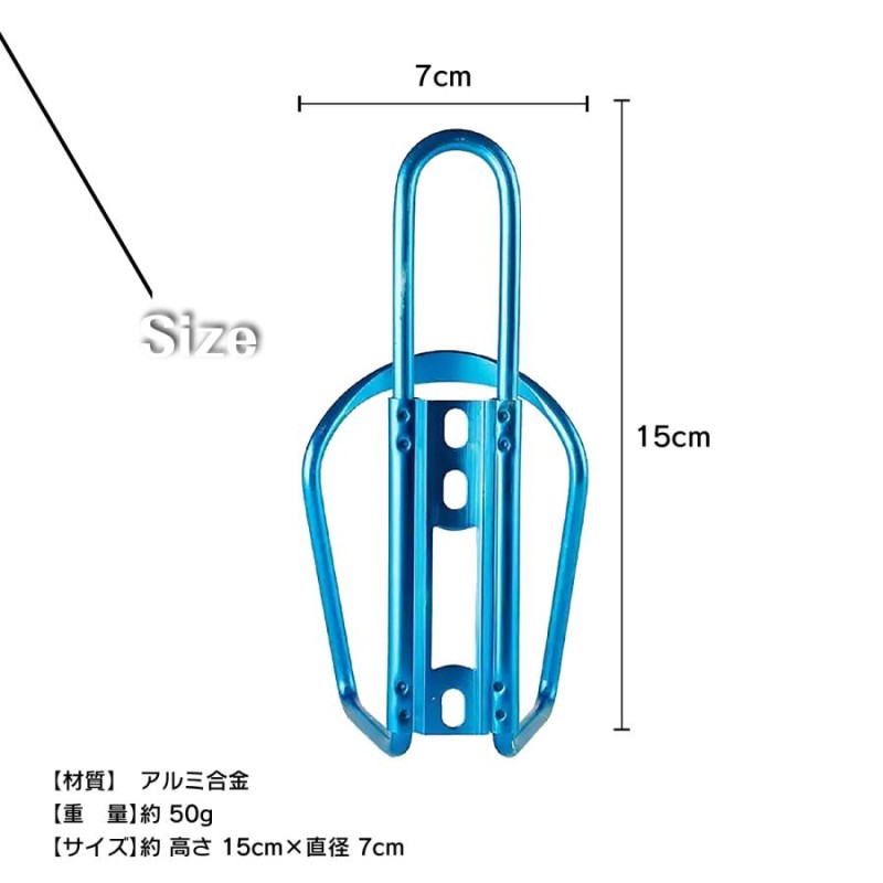 ボトルケージ ドリンクホルダー 自転車 ボトルホルダー サイクリング