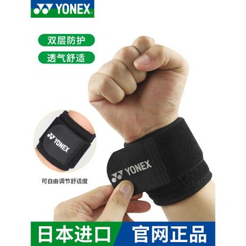YONEX尤尼克斯運動護腕羽毛球網球健身專用手腕護套加壓專業護具