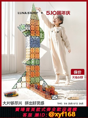 {台灣公司貨 可打統編}Lunastory磁力片兒童益智玩具積木大自然補充裝強力彩窗積木