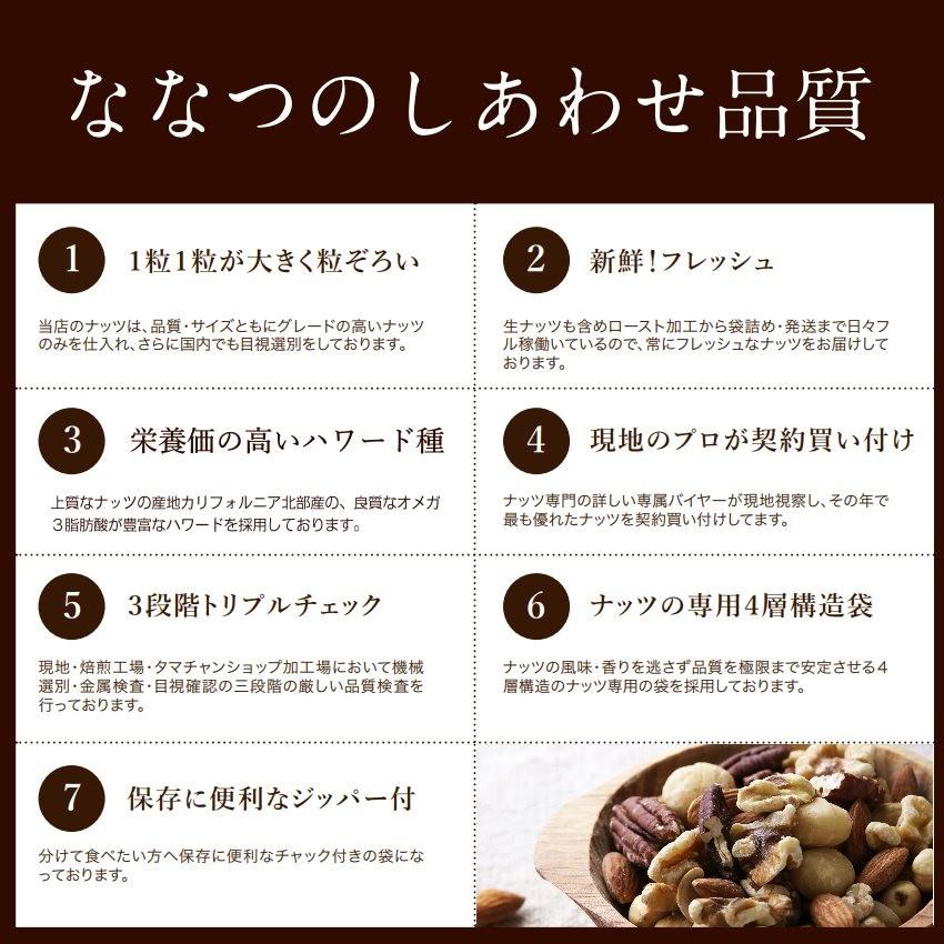 しあわせナッツ ななつのしあわせミックスナッツ 500g