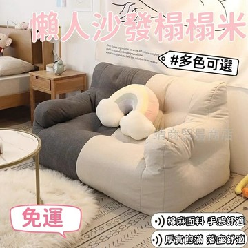 ????免運???? 懶人沙發榻榻米 情侶小戶型沙發榻榻米 陽臺簡易房間單人沙發 單雙人臥室小沙發 小型沙發榻榻米 沙發