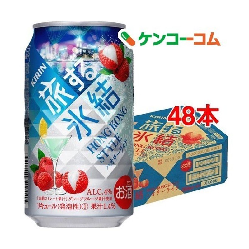 キリン 旅する氷結 ハオチーライチ 350ml 48本セット 氷結 通販 Lineポイント最大0 5 Get Lineショッピング