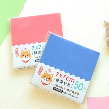 柴之助 / 7X7CM 50入 雙面色紙 (共2款) | 摺紙 DIY
