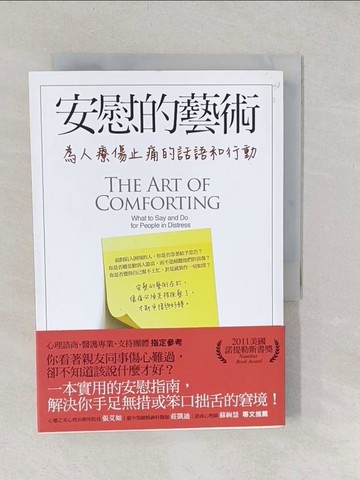 【書寶二手書T1／溝通_TAV】安慰的藝術_芙爾．沃克