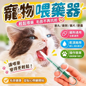 ⚡臺灣倉出⚡優選⭐【特價活動】寵物喂藥器貓咪喂藥片神器針筒狗按壓一體式液體膠囊