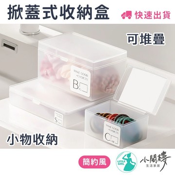 桌面收納盒 霧面收納盒 掀蓋收納盒 飾品收納【台灣出貨】 小物收納 卡片收納盒 收納整理 居家 飾品盒 盒子 抽屜盒