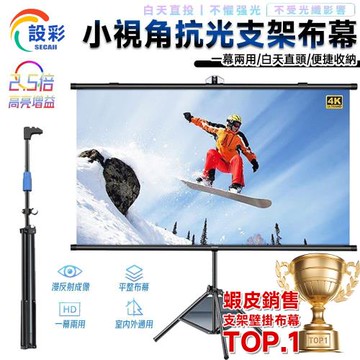 【Secaii設彩品牌店】台灣現貨【4K金屬⛅️Ultra畫質】投影布幕 金屬布幕 布幕 抗光幕布 投影機布幕 露營布幕 投影布 壁挂投影布幕