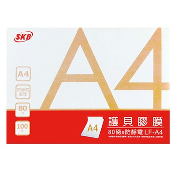 【史代新文具】文明SKB LF-A4 80u 護貝膠膜