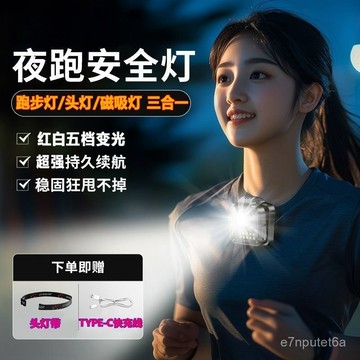 🔥優選好物🚀新款便攜式戶外手電筒硅膠超長待機可調跑步頭燈正品強光充電防水 EGMM
