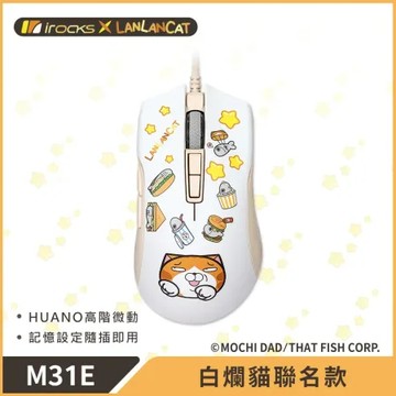 i-Rocks 艾芮克M31E 光學 遊戲滑鼠-白爛貓聯名款