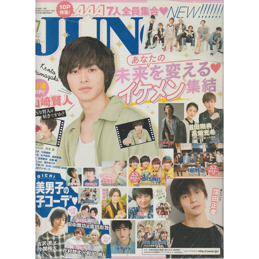 JUNON　ジュノン　2017年7月号 　雑誌