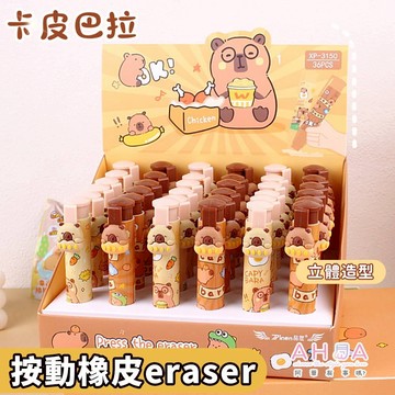 AHUA 阿華有事嗎 立體筆夾水豚按動式橡皮擦 O0050 可愛 文具 開學用品 辦公用品