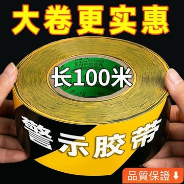 台灣出貨 【大捲100米】黃黑警示膠帶pvc地闆膠帶隔離貼紙車間劃綫地標 COW1