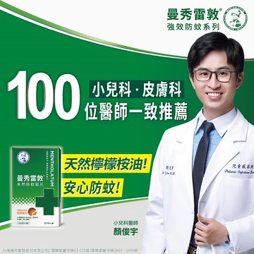 Mentholatum曼秀雷敦 天然防蚊貼片12片裝