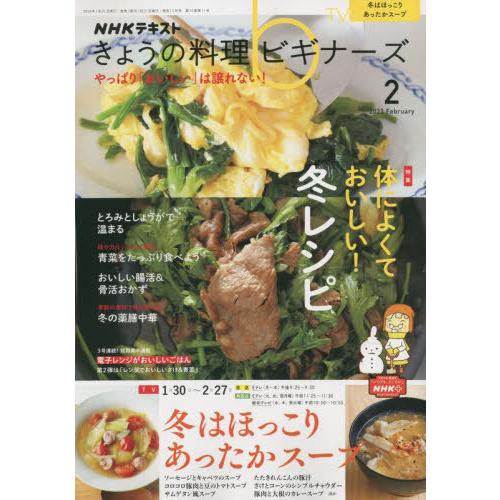 NHKきょうの料理ビギナーズ 2023年 月号 雑誌
