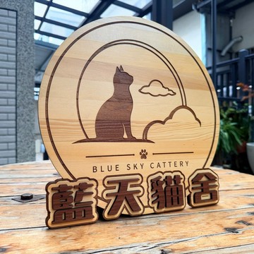 客製化 實木 木牌 招牌 店面 標語 檜木 台灣現做 默默栽居