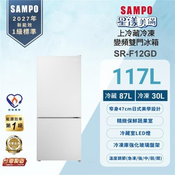 SAMPO聲寶 117L星漾美滿上冷藏下冷凍變頻玻璃直冷式雙門冰箱 SR-F12GD 含基本安裝+舊機回收