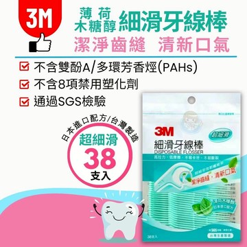 3M 細滑牙線棒 薄荷木糖醇 38支入/包 憨吉小舖
