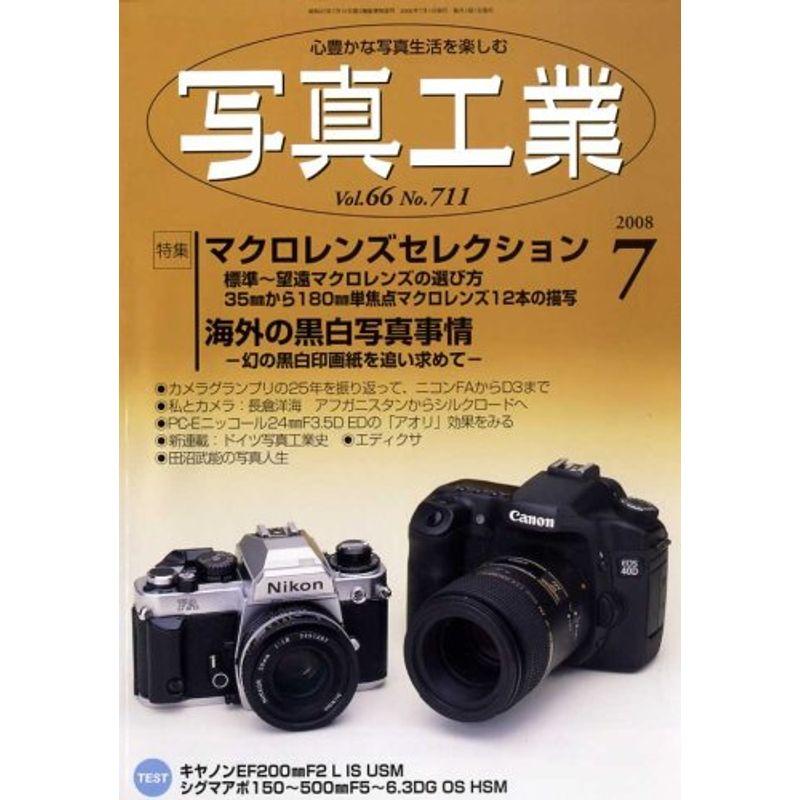 写真工業 2008年 07月号 雑誌