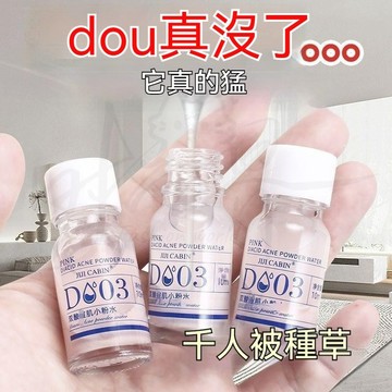 🚀臺灣出貨【🔥豆豆神器！】雙酸小粉水 緊急抗豆 修護凝膠 精華液 強效淡瑕  收縮毛孔  黑頭粉刺  豆豆神器