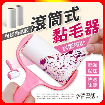 [夢巴黎]  滾輪黏毛器 替換芯3入組 黏毛器 黏毛滾輪 滾筒黏毛 除塵紙 除塵 黏毛 黏毛紙 黏頭髮 除塵滾筒 滾筒 除塵 黏地板