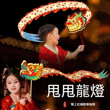 【店長推薦🔥】2026馬年新年元旦燈籠 幼兒園春節兒童發光手工製作DIY舞龍形花燈