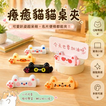台灣出貨✨ 樹脂貓咪夾子 創意舉手造型 桌面留言板夾 名片送餐夾 照片文件夾 可愛裝飾擺件