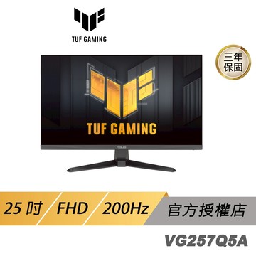 ASUS 華碩 TUF Gaming VG257Q5A 電競螢幕 25吋 200Hz FHD 0.5ms 內建喇叭