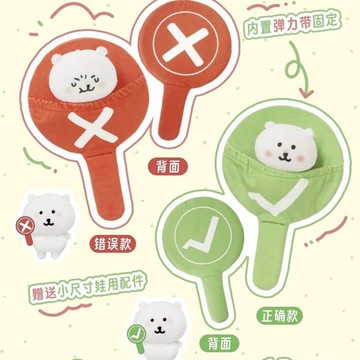 【預購】對錯打卡娃袋🧸 創意自嘲熊可愛卡通對錯卡 自嘲熊娃衣 10cm 棉花娃娃配件裝飾 拍照裝飾 打卡神器 交換禮物