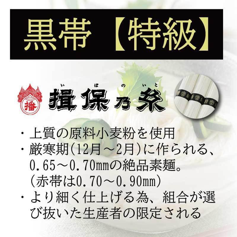 初盆 新盆 お返し 品物 香典返し 品物 そうめん 素麺 揖保乃糸 黒帯特級品 法事 法要 お供え物