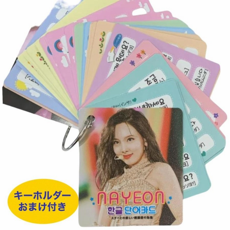 TWICE ナヨン 韓国語 単語カード ハングル 韓流 グッズ tu021-7