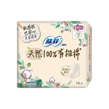 蘇菲肌天然100%有機棉超薄潔翼26cm 14片