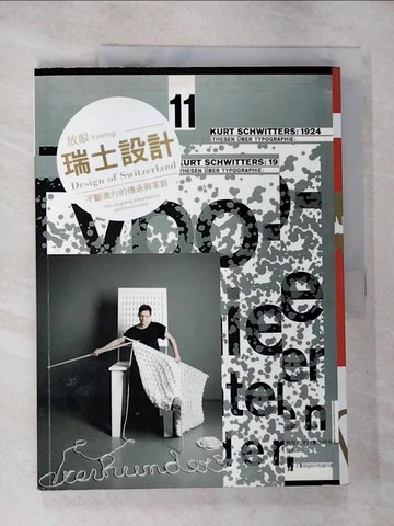 【書寶二手書T3／設計_SCQ】放眼瑞士設計：不斷進行的傳承與革新_王紹強