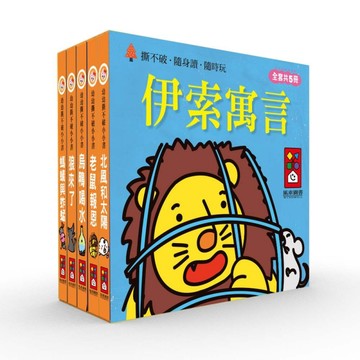 伊索寓言：幼幼撕不破小小書【TAAZE讀冊生活】