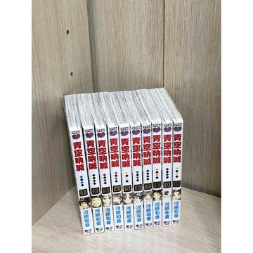 【雷根360免運】【送贈品】漫畫 青空吶喊 1-10冊合售#無釘章 #9成新 #九成新【T-410】