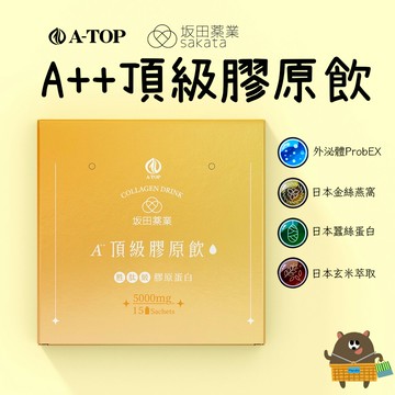 A++頂級膠原飲 外泌體 ProbEX 日本金絲燕窩 蠶絲蛋白 玄米萃取物 膠原蛋白 台灣 A-TOP X 坂田藥局