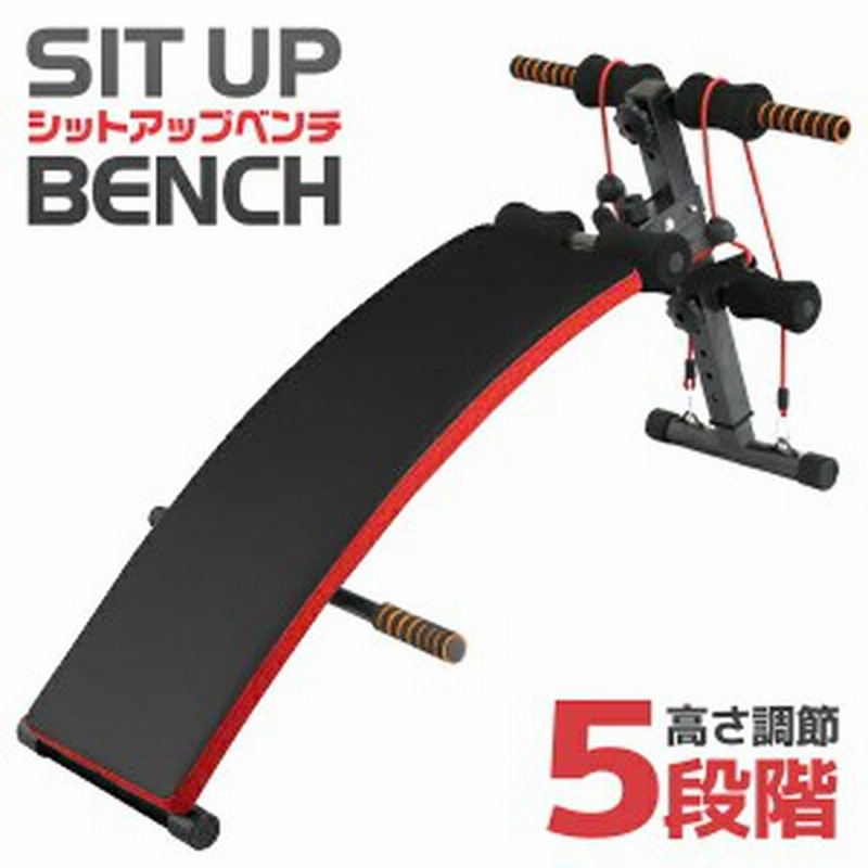 腹筋ベンチ シットアップベンチ カーブ型 腹筋台 腹筋 トレーニング 器具 腹筋 マシン 筋トレ 背筋 腕立て用 折りたたみ式 腹筋マシーン 通販 LINEポイント最大10.0%GET | LINEショッピング 腹筋ベンチ シットアップベンチ カーブ型 腹筋台 腹筋 トレーニング 器具 腹筋 マシン 筋トレ 背筋 腕立て用 折りたたみ式 腹筋マシーン 通販 LINEポイント最大10.0%GET | LINEショッピング