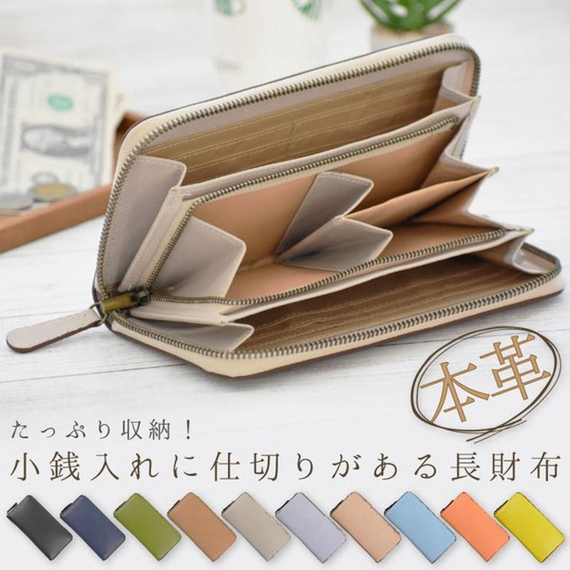 本革 長財布 ラウンドファスナー レディース メンズ 財布 スリム 使いやすい 牛革 リアル レザー 小銭入れ仕切り 小銭分別 プレゼント ギフト 送料無料 通販 Lineポイント最大0 5 Get Lineショッピング