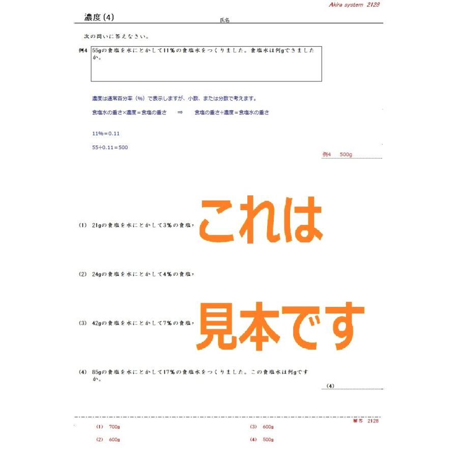 中学受験算数　解説濃度