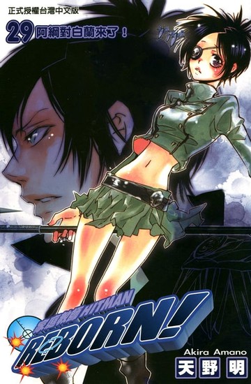 【電子書】家庭教師HITMAN REBORN! (29)