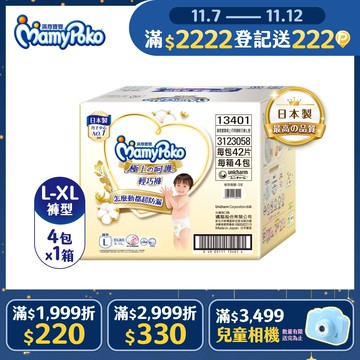 滿意寶寶 極上呵護輕巧褲 箱購 (L-XL)