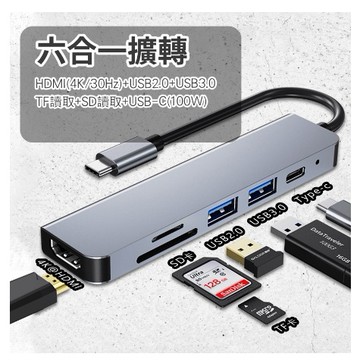 Type-C轉接器 六合一集線器 Hub Type-C HDMI 擴展器 4K 高畫質 擴充槽 USB3.0 拓展塢