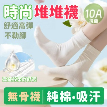🔥買五送一 無骨堆堆襪 襪子 長襪 少女襪 學生襪 純棉 無骨襪 日式百搭襪 白色無骨襪子女長襪ins潮純棉春秋中筒襪