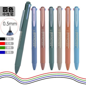 4色筆 中性筆 藍筆 黑筆 紅筆 文具 筆 莫蘭迪4色筆 多色筆 按壓筆