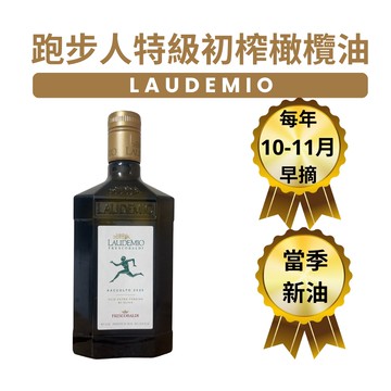 義大利 橄欖油 特級初榨 冷壓｜多酚876毫克/公斤｜Laudemio 500mlx1瓶