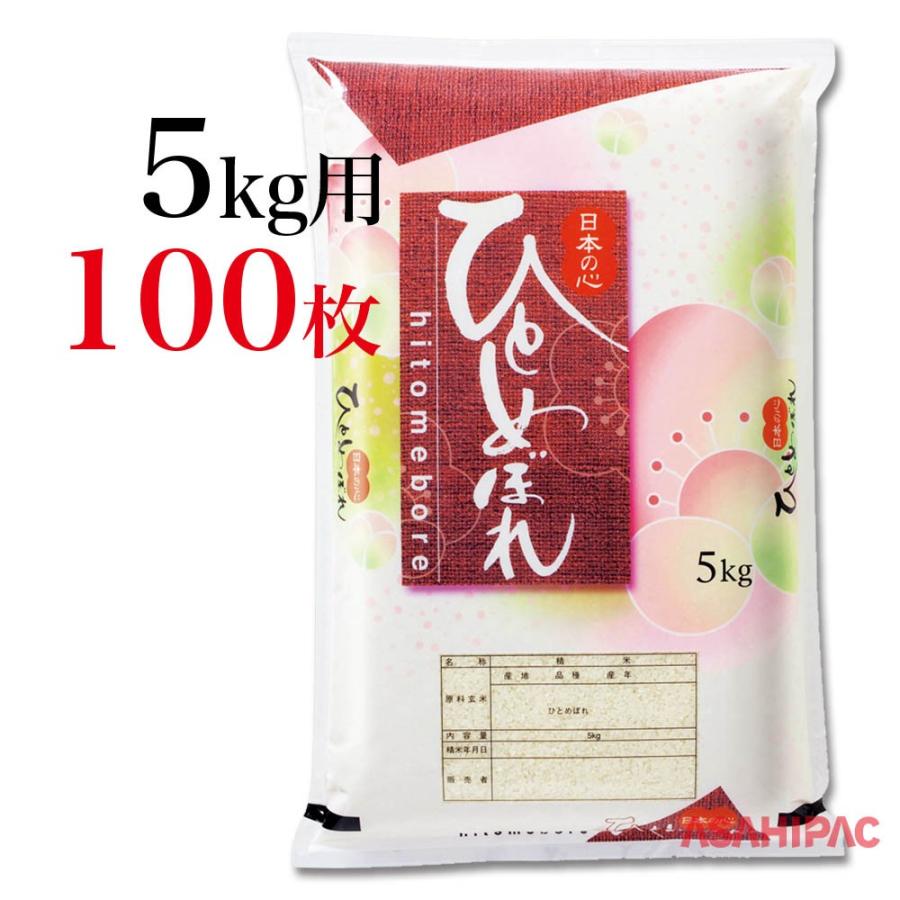 米袋 ポリポリ 梅便り・ひとめぼれ 5kg用